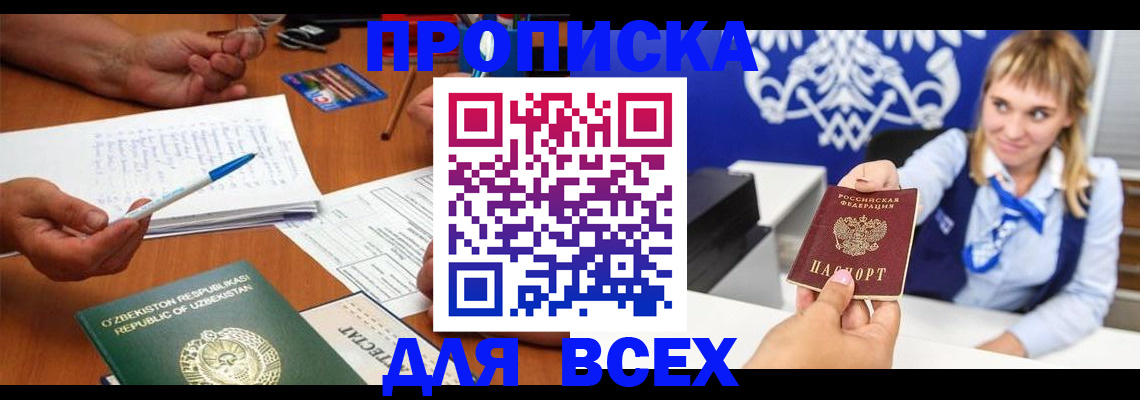 купить прописку в Мариинском Посаде